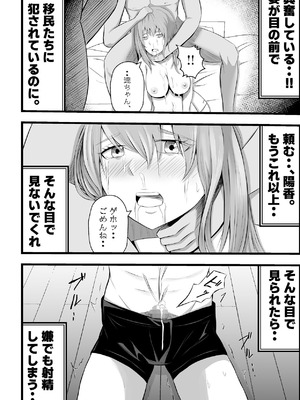 [てぃが。] 移民性策〜日本ノ人妻ハ移民ノオモチャデス [DL版]_33