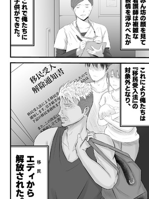 [てぃが。] 移民性策〜日本ノ人妻ハ移民ノオモチャデス [DL版]_47