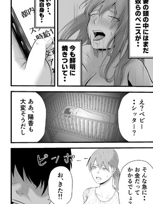 [てぃが。] 移民性策〜日本ノ人妻ハ移民ノオモチャデス [DL版]_49