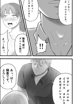 [てぃが。] 移民性策〜日本ノ人妻ハ移民ノオモチャデス [DL版]_50