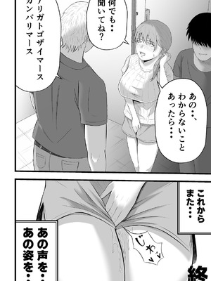 [てぃが。] 移民性策〜日本ノ人妻ハ移民ノオモチャデス [DL版]_51