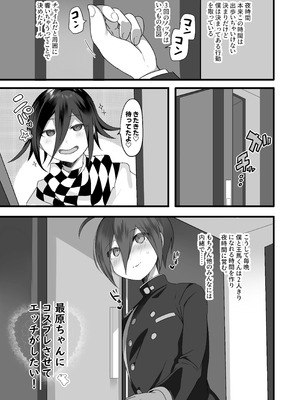 [にょふ! (にょたヨフ)]最原ちゃんにコスプレさせてエッチがしたい！(ニューダンガンロンパV3)_02