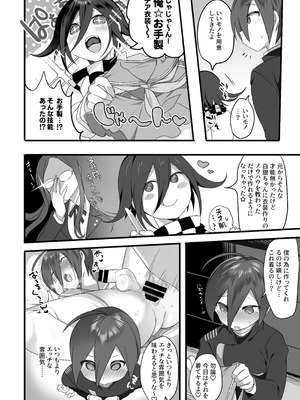 [にょふ! (にょたヨフ)]最原ちゃんにコスプレさせてエッチがしたい！(ニューダンガンロンパV3)_03