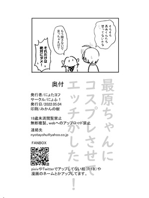 [にょふ! (にょたヨフ)]最原ちゃんにコスプレさせてエッチがしたい！(ニューダンガンロンパV3)_29