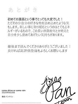 [ぱんてりん] come rain or come shine [DL版]_88