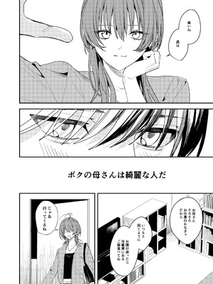 [べべロンチーノ星 (べってぃ)] 俺の母さんは見知らぬ男にレ〇プされる(人妻ものじゃないよ!) [DL版]_06