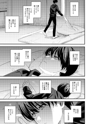 [べべロンチーノ星 (べってぃ)] 俺の母さんは見知らぬ男にレ〇プされる(人妻ものじゃないよ!) [DL版]_09