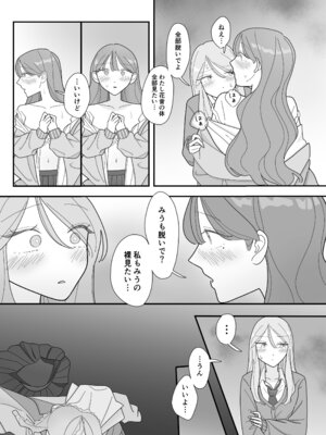 [みずおっと] 親友のエロいとこが見たい [DL版]_12