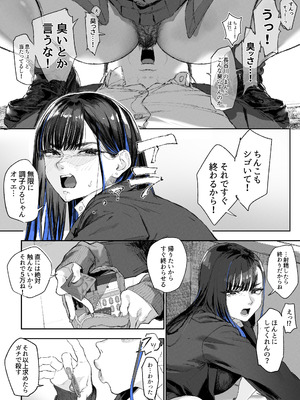 [むどおち] 顔面騎乗位してもらう話 1-4_16