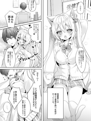 [ももちあ教 (桃稚ちあ)] 発情ネコのお世話の仕方3〜チェリー編保健室で誘惑発情H〜 [DL版]_04