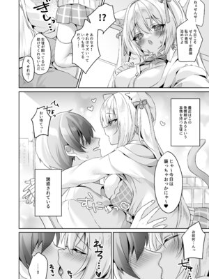 [ももちあ教 (桃稚ちあ)] 発情ネコのお世話の仕方3〜チェリー編保健室で誘惑発情H〜 [DL版]_05