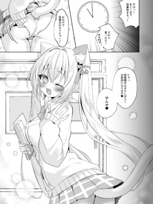 [ももちあ教 (桃稚ちあ)] 発情ネコのお世話の仕方3〜チェリー編保健室で誘惑発情H〜 [DL版]_19