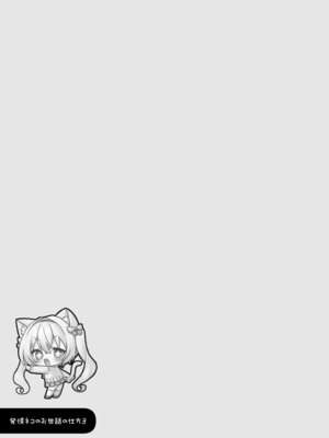 [ももちあ教 (桃稚ちあ)] 発情ネコのお世話の仕方3〜チェリー編保健室で誘惑発情H〜 [DL版]_20