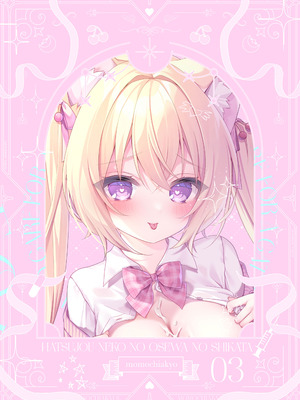 [ももちあ教 (桃稚ちあ)] 発情ネコのお世話の仕方3〜チェリー編保健室で誘惑発情H〜 [DL版]_22