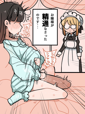 [エロガキのなつやすみ (syoya)] 純粋純朴ふたなりお嬢様 精通_04