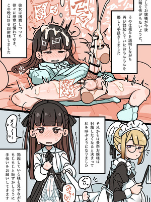 [エロガキのなつやすみ (syoya)] 純粋純朴ふたなりお嬢様 精通_09