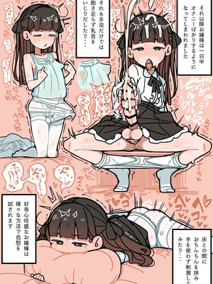 [エロガキのなつやすみ (syoya)] 純粋純朴ふたなりお嬢様 精通_12