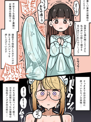 [エロガキのなつやすみ (syoya)] 純粋純朴ふたなりお嬢様 精通_26