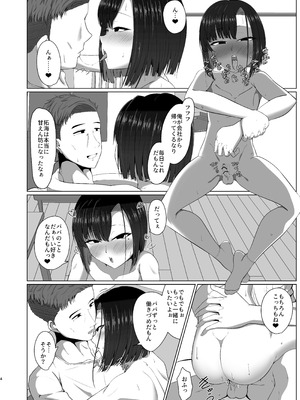 [カエルミート (鈷矢毒けろよん)] 02 親子でパコハメ温泉旅行 [DL版]_03