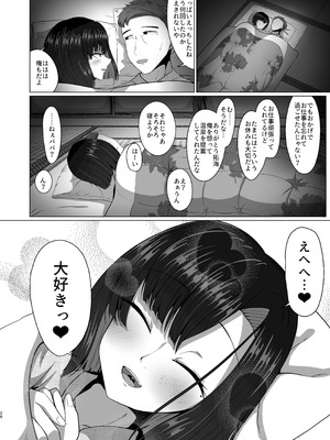 [カエルミート (鈷矢毒けろよん)] 02 親子でパコハメ温泉旅行 [DL版]_27