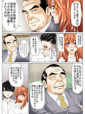 [ケイト] 寝取り債務 (五等分の花嫁) [DL版]_05