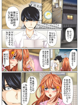 [ケイト] 寝取り債務 (五等分の花嫁) [DL版]_06