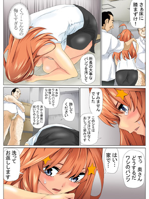 [ケイト] 寝取り債務 (五等分の花嫁) [DL版]_80