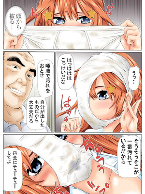 [ケイト] 寝取り債務 (五等分の花嫁) [DL版]_82