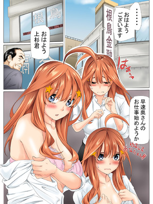 [ケイト] 寝取り債務2 (五等分の花嫁) [DL版]_02