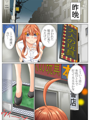 [ケイト] 寝取り債務2 (五等分の花嫁) [DL版]_37