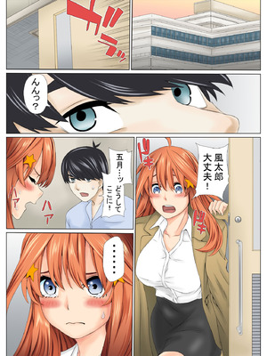 [ケイト] 寝取り債務2 (五等分の花嫁) [DL版]_88