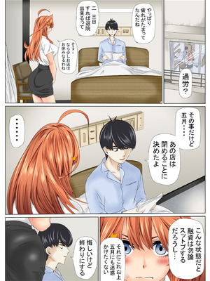 [ケイト] 寝取り債務2 (五等分の花嫁) [DL版]_89