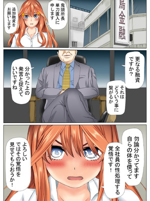 [ケイト] 寝取り債務2 (五等分の花嫁) [DL版]_91