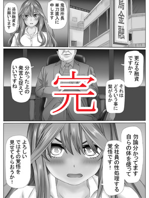 [ケイト] 寝取り債務2 (五等分の花嫁) [DL版]_92