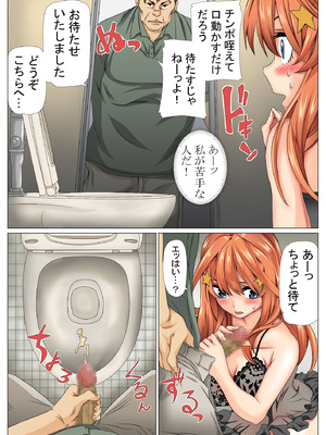 [ケイト] 寝取り債務3 (五等分の花嫁) [DL版]_08