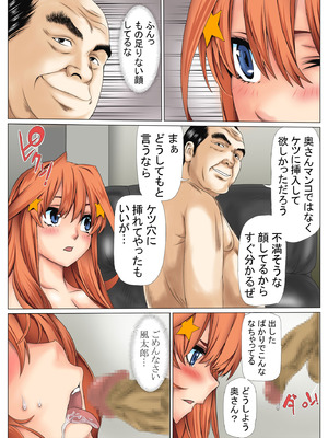 [ケイト] 寝取り債務3 (五等分の花嫁) [DL版]_70