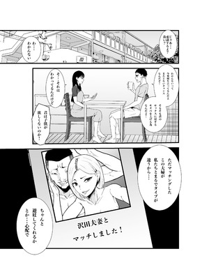 [八メガ] 夫婦交換マッチングアプリ〜DQNな人妻に中出し奉仕〜 [DL版]_04