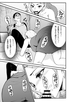 [八メガ] 夫婦交換マッチングアプリ〜DQNな人妻に中出し奉仕〜 [DL版]_12