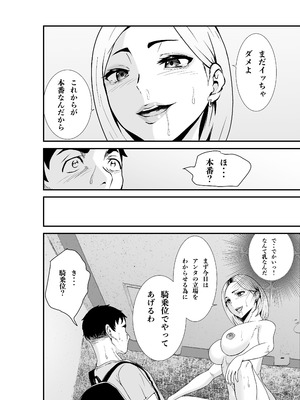 [八メガ] 夫婦交換マッチングアプリ〜DQNな人妻に中出し奉仕〜 [DL版]_15