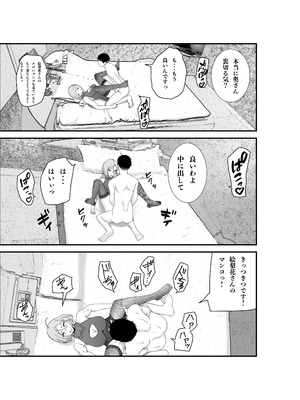 [八メガ] 夫婦交換マッチングアプリ〜DQNな人妻に中出し奉仕〜 [DL版]_30