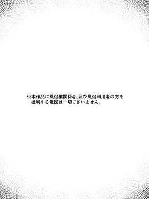 [幻影法人 (アマノカネヒサ)] 女性用風俗にハマった女友達を止めたい！ [DL版]_02
