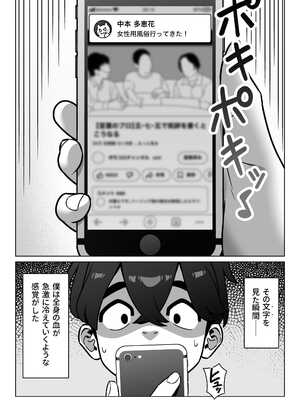 [幻影法人 (アマノカネヒサ)] 女性用風俗にハマった女友達を止めたい！ [DL版]_03