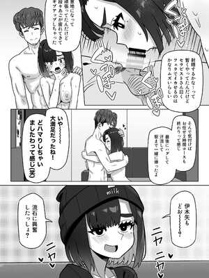 [幻影法人 (アマノカネヒサ)] 女性用風俗にハマった女友達を止めたい！ [DL版]_19