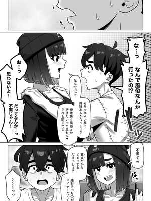 [幻影法人 (アマノカネヒサ)] 女性用風俗にハマった女友達を止めたい！ [DL版]_23