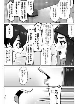 [幻影法人 (アマノカネヒサ)] 女性用風俗にハマった女友達を止めたい！ [DL版]_24