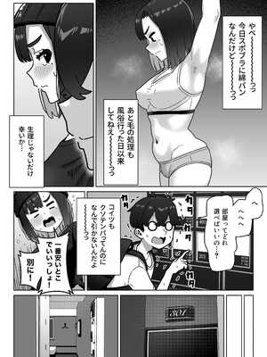 [幻影法人 (アマノカネヒサ)] 女性用風俗にハマった女友達を止めたい！ [DL版]_29