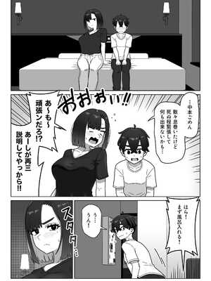 [幻影法人 (アマノカネヒサ)] 女性用風俗にハマった女友達を止めたい！ [DL版]_30