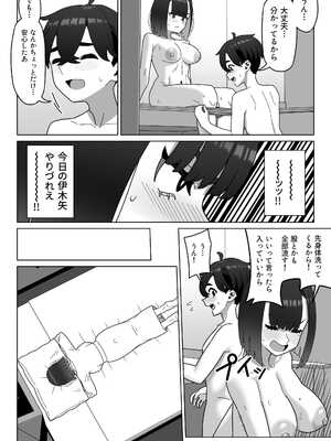 [幻影法人 (アマノカネヒサ)] 女性用風俗にハマった女友達を止めたい！ [DL版]_39