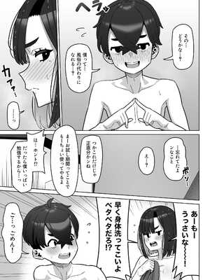 [幻影法人 (アマノカネヒサ)] 女性用風俗にハマった女友達を止めたい！ [DL版]_70