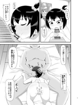 [性器のHERO (炎城寺カケル)] 姪 be Love me_08